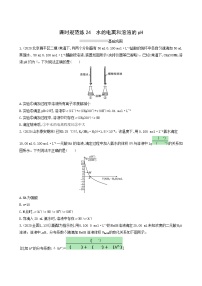 人教版高考化学一轮复习课时练24水的电离和溶液的ph含答案