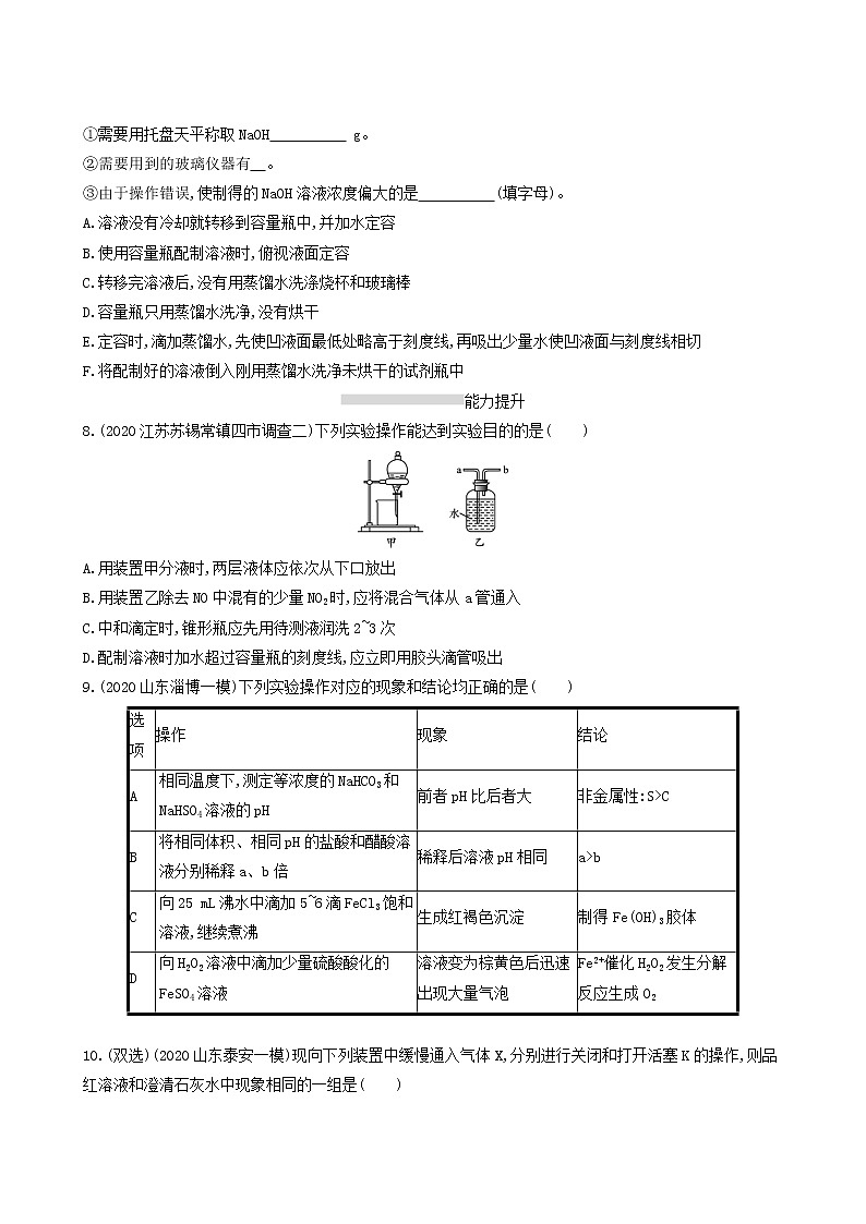 人教版高考化学一轮复习课时练27化学实验常用仪器和基本操作含答案03