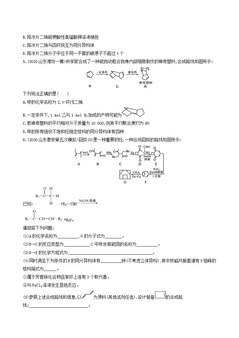 人教版高考化学一轮复习课时练31烃含答案第2页