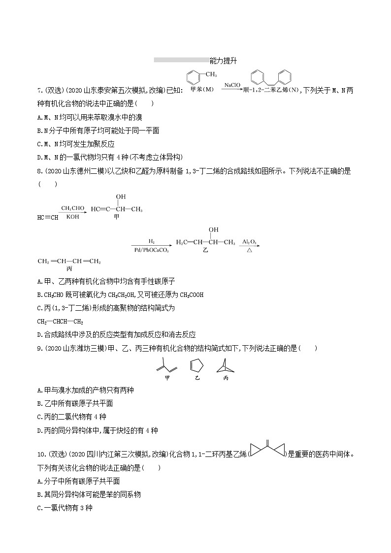 人教版高考化学一轮复习课时练31烃含答案第3页