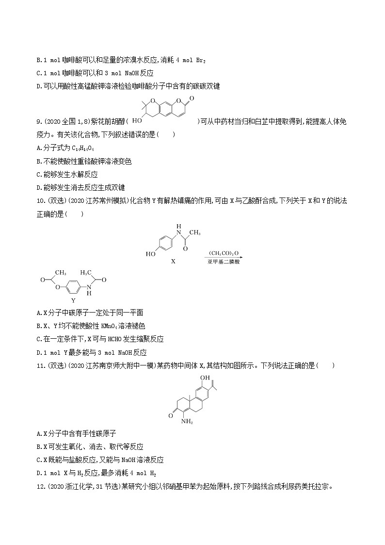 人教版高考化学一轮复习课时练32烃的衍生物含答案03