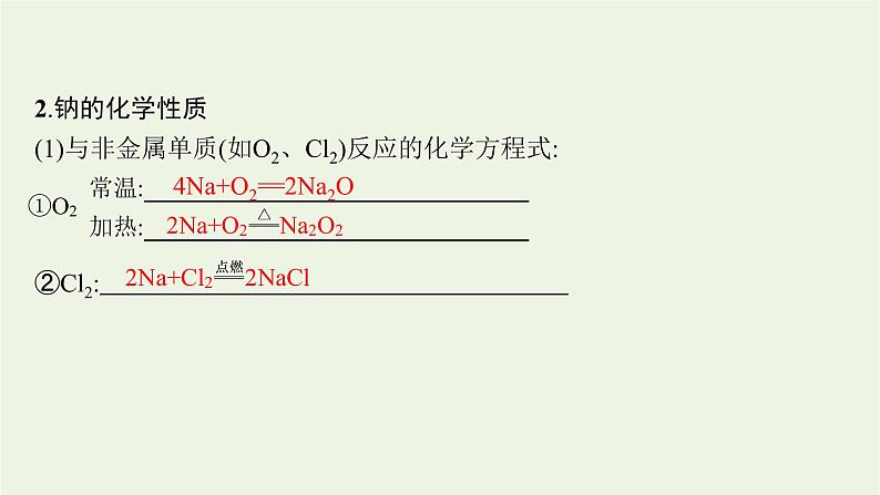 人教版高考化学一轮复习第3单元金属及其化合物第1节钠及其重要化合物课件第4页