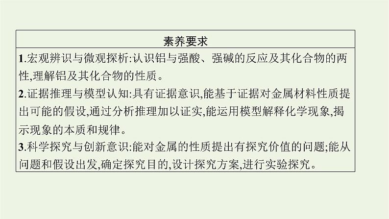 人教版高考化学一轮复习第3单元金属及其化合物第3节金属材料金属矿物的开发利用课件03