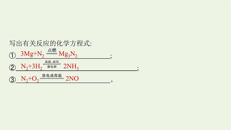 人教版高考化学一轮复习第4单元非金属及其化合物第3节氮及其重要化合物课件05