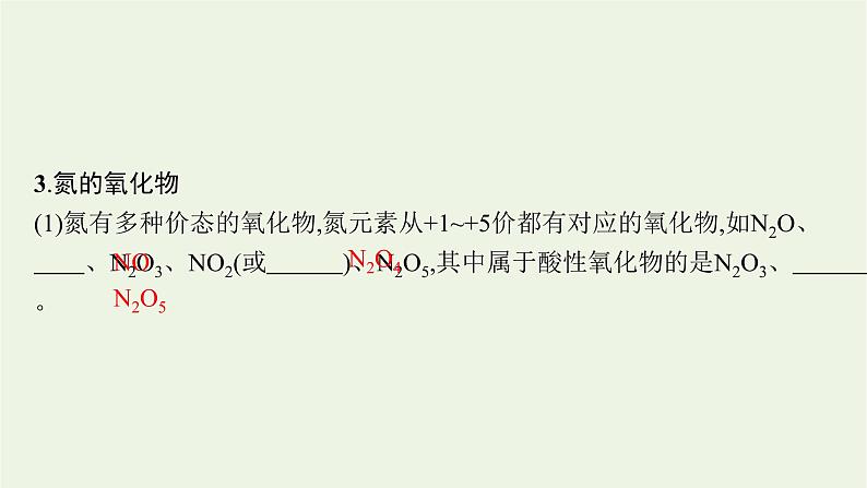 人教版高考化学一轮复习第4单元非金属及其化合物第3节氮及其重要化合物课件06