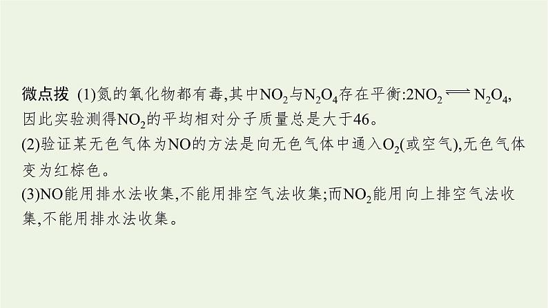 人教版高考化学一轮复习第4单元非金属及其化合物第3节氮及其重要化合物课件08