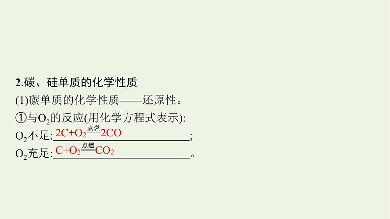 人教版高考化学一轮复习第4单元非金属及其化合物第4节碳硅无机非金属材料环境保护与绿色化学课件04