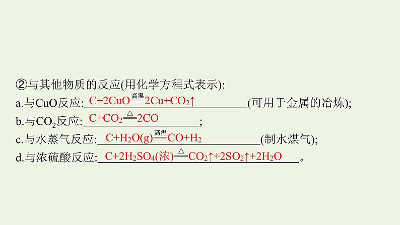 人教版高考化学一轮复习第4单元非金属及其化合物第4节碳硅无机非金属材料环境保护与绿色化学课件05