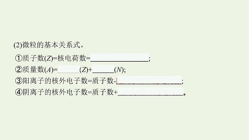 人教版高考化学一轮复习第5单元原子结构元素周期律第1节原子结构元素周期表课件05