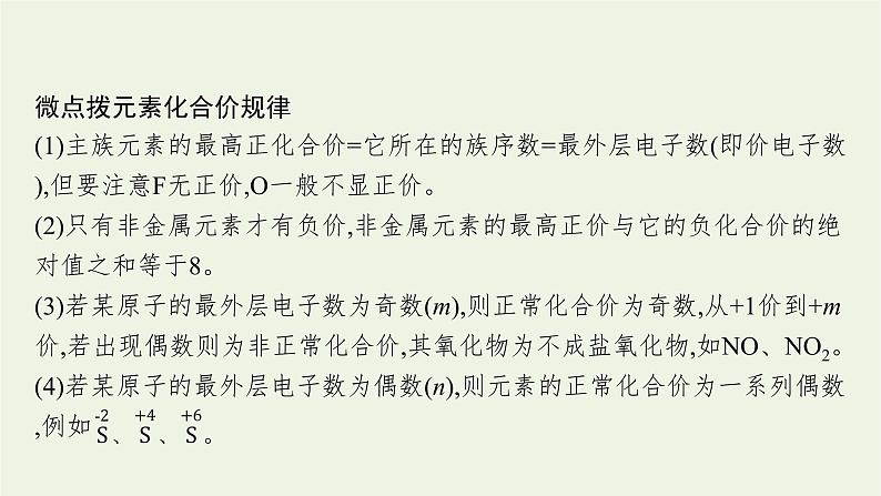 人教版高考化学一轮复习第5单元原子结构元素周期律第2节元素周期律课件第8页