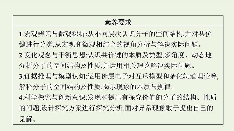 人教版高考化学一轮复习第5单元原子结构元素周期律第3节化学键分子结构与性质课件第3页