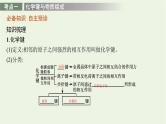 人教版高考化学一轮复习第5单元原子结构元素周期律第3节化学键分子结构与性质课件