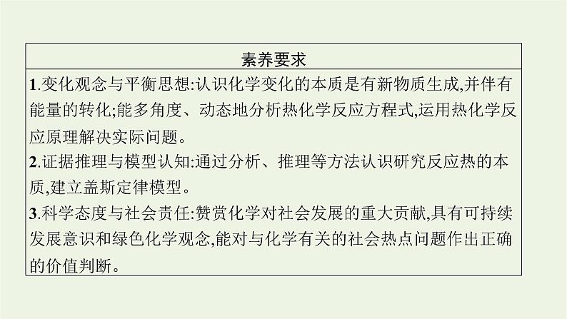 人教版高考化学一轮复习第6单元化学反应与能量第1节化学能与热能课件第3页