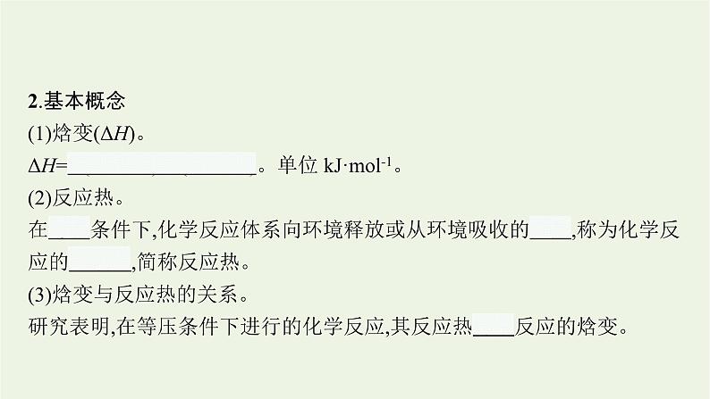 人教版高考化学一轮复习第6单元化学反应与能量第1节化学能与热能课件第5页