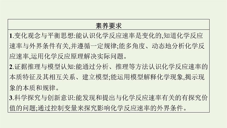 人教版高考化学一轮复习第7单元化学反应速率和化学平衡第1节化学反应速率课件03