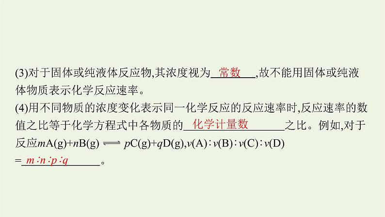 人教版高考化学一轮复习第7单元化学反应速率和化学平衡第1节化学反应速率课件06