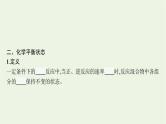 人教版高考化学一轮复习第7单元化学反应速率和化学平衡第2节化学平衡状态化学平衡的移动课件