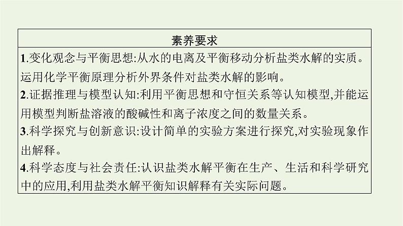 人教版高考化学一轮复习第8单元水溶液中的离子反应与平衡第3节盐类的水解课件03