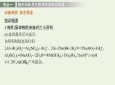 人教版高考化学一轮复习第9单元化学实验基础第3节物质的制备实验方案的设计与评价课件