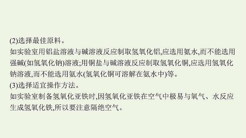 人教版高考化学一轮复习第9单元化学实验基础第3节物质的制备实验方案的设计与评价课件第5页