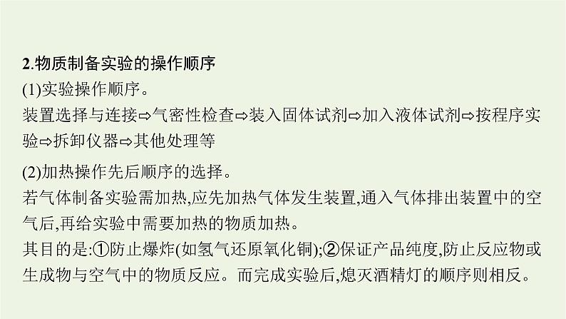 人教版高考化学一轮复习第9单元化学实验基础第3节物质的制备实验方案的设计与评价课件第6页