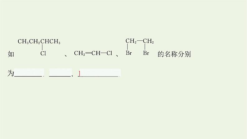 人教版高考化学一轮复习第10单元有机化学基础第3节烃的衍生物课件第5页