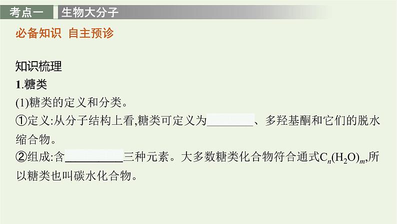 人教版高考化学一轮复习第10单元有机化学基础第4节生物大分子合成高分子课件05