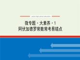 人教版高考化学一轮复习微专题大素养1阿伏加德罗常数常考易错点课件