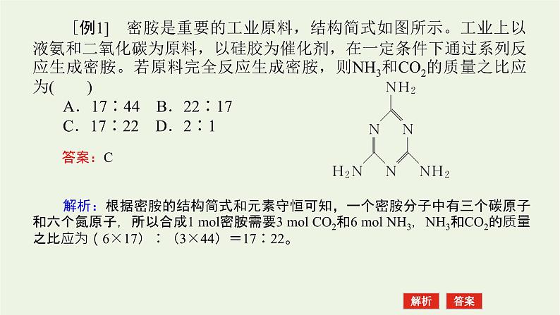 人教版高考化学一轮复习微专题大素养2化学计算中的快捷解题方法课件03