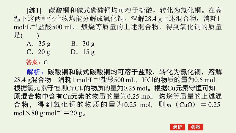 人教版高考化学一轮复习微专题大素养2化学计算中的快捷解题方法课件04