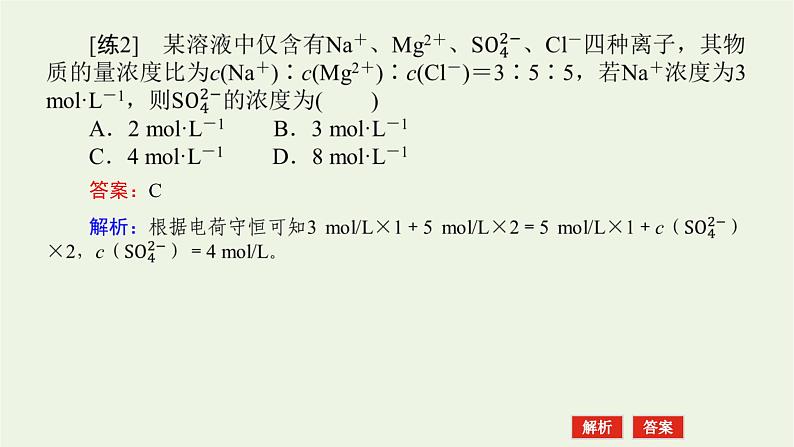 人教版高考化学一轮复习微专题大素养2化学计算中的快捷解题方法课件05