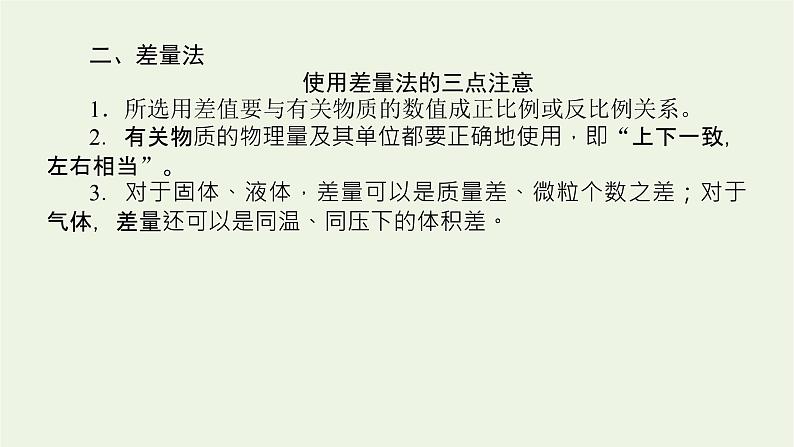 人教版高考化学一轮复习微专题大素养2化学计算中的快捷解题方法课件08