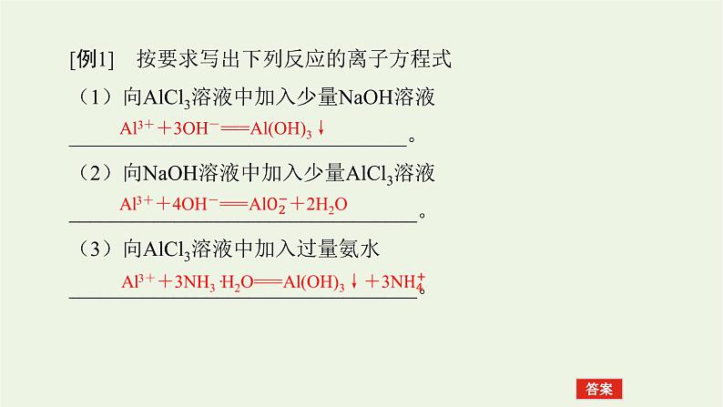 人教版高考化学一轮复习微专题大素养3离子方程式书写中的“条件与信息”限制课件第5页