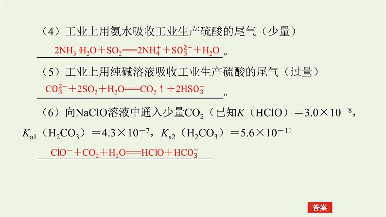 人教版高考化学一轮复习微专题大素养3离子方程式书写中的“条件与信息”限制课件第6页