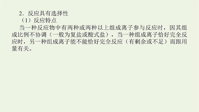 人教版高考化学一轮复习微专题大素养3离子方程式书写中的“条件与信息”限制课件第7页