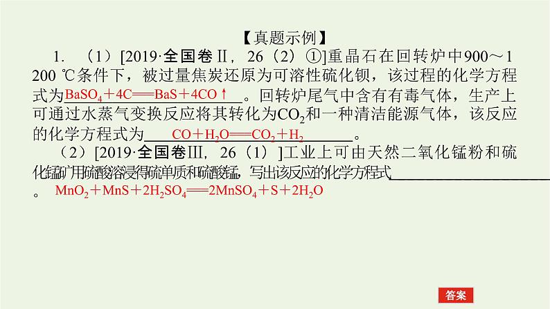 人教版高考化学一轮复习微专题大素养5拓展性氧化还原反应在高考中的创新应用课件第3页