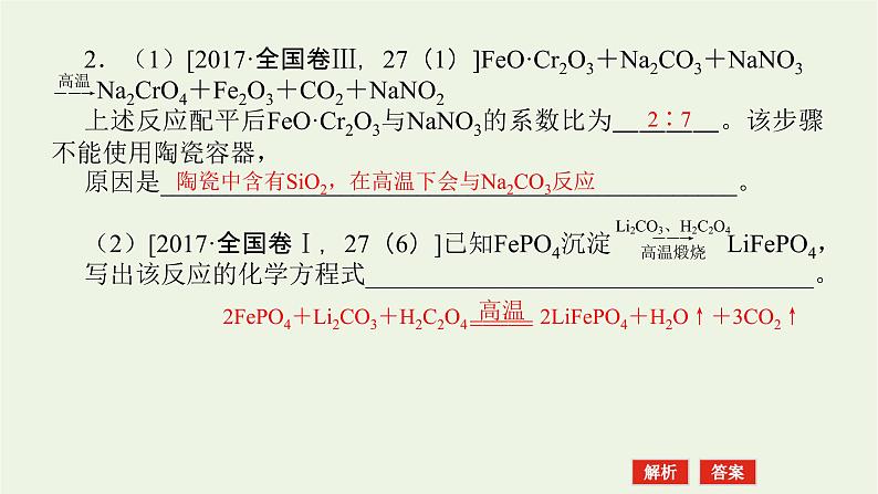 人教版高考化学一轮复习微专题大素养5拓展性氧化还原反应在高考中的创新应用课件第4页