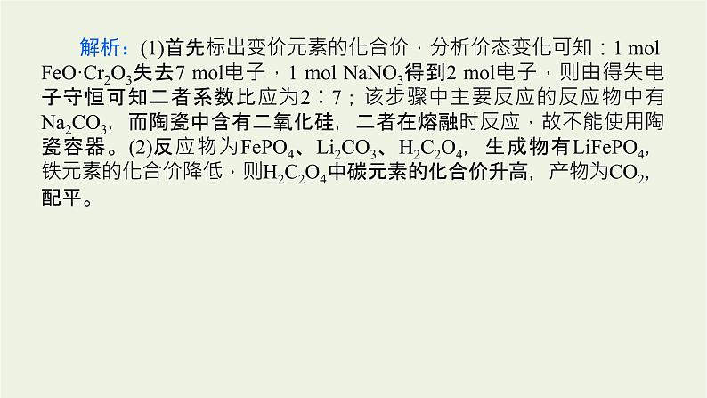 人教版高考化学一轮复习微专题大素养5拓展性氧化还原反应在高考中的创新应用课件第5页