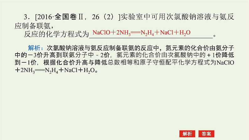 人教版高考化学一轮复习微专题大素养5拓展性氧化还原反应在高考中的创新应用课件第6页