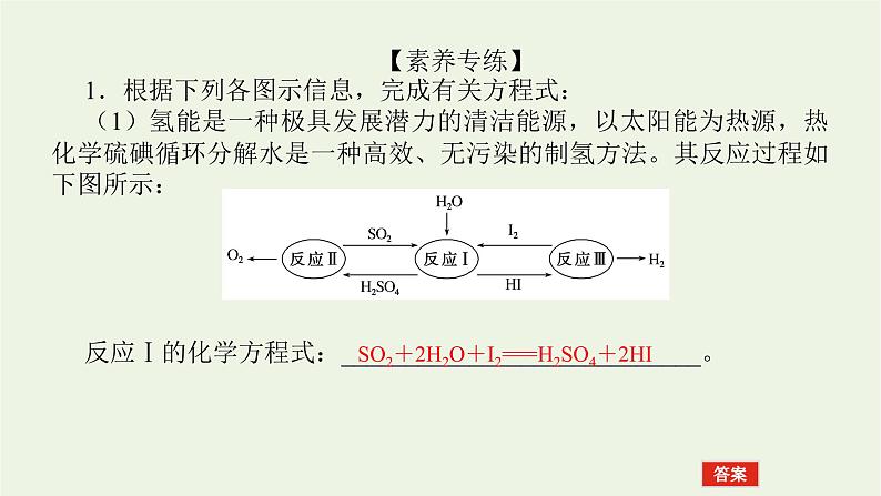 人教版高考化学一轮复习微专题大素养5拓展性氧化还原反应在高考中的创新应用课件第8页