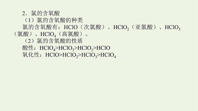 人教版高考化学一轮复习微专题大素养7应用广泛的氯的含氧化合物课件第4页