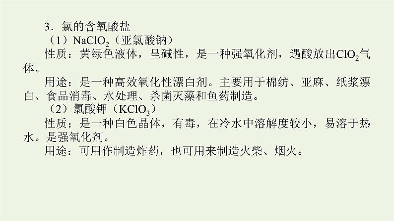 人教版高考化学一轮复习微专题大素养7应用广泛的氯的含氧化合物课件第5页