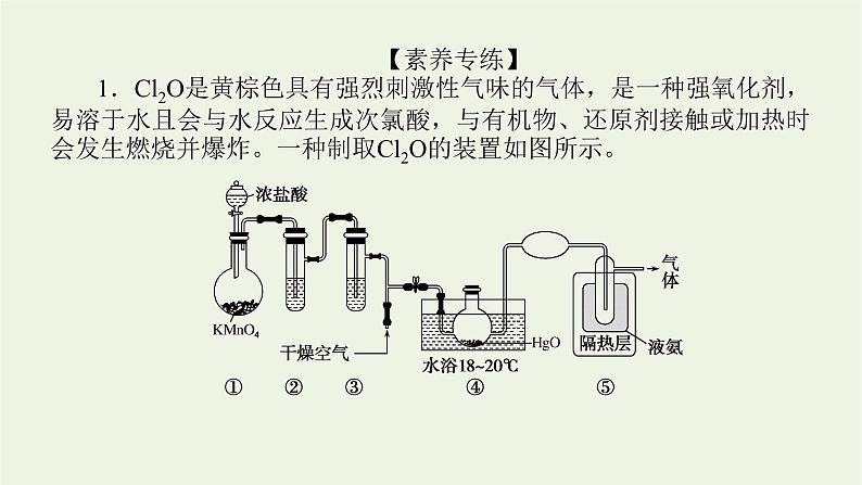 人教版高考化学一轮复习微专题大素养7应用广泛的氯的含氧化合物课件第6页