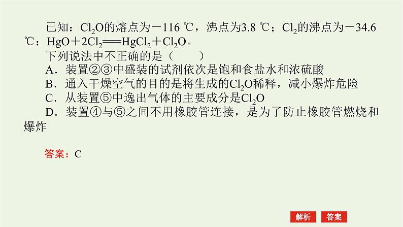 人教版高考化学一轮复习微专题大素养7应用广泛的氯的含氧化合物课件第7页