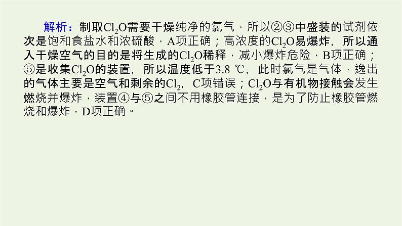 人教版高考化学一轮复习微专题大素养7应用广泛的氯的含氧化合物课件第8页