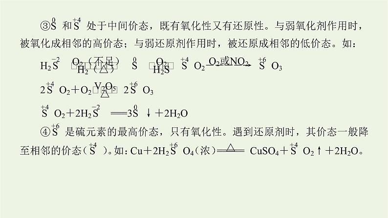 人教版高考化学一轮复习微专题大素养8含硫化合物的转化与应用课件第5页