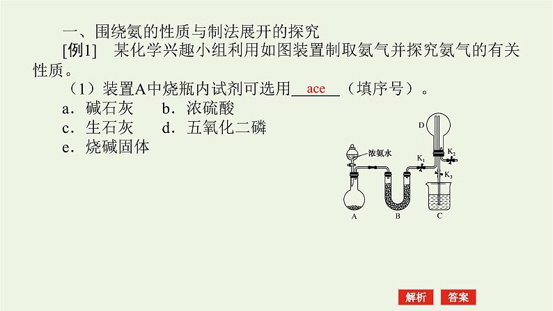 人教版高考化学一轮复习微专题大素养9化学实验中的含氮化合物探究题课件02