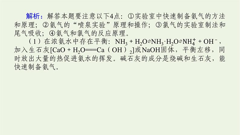 人教版高考化学一轮复习微专题大素养9化学实验中的含氮化合物探究题课件03