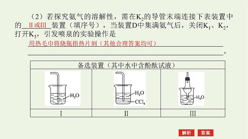 人教版高考化学一轮复习微专题大素养9化学实验中的含氮化合物探究题课件04