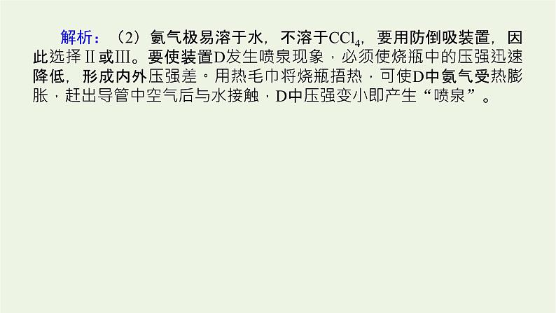 人教版高考化学一轮复习微专题大素养9化学实验中的含氮化合物探究题课件05